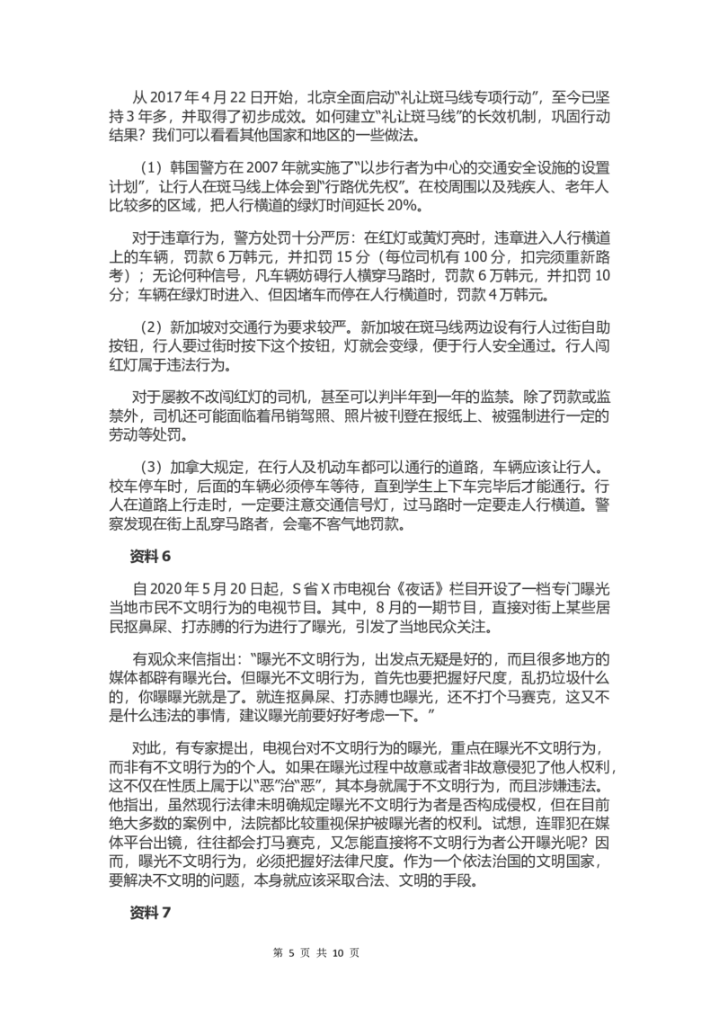 2021年北京公务员考试申论真题及答案（区级试卷）_34省+国考真题_此文件夹为word版,不推荐使用_此word版为,不推荐使用_此word版为,不推荐使用
