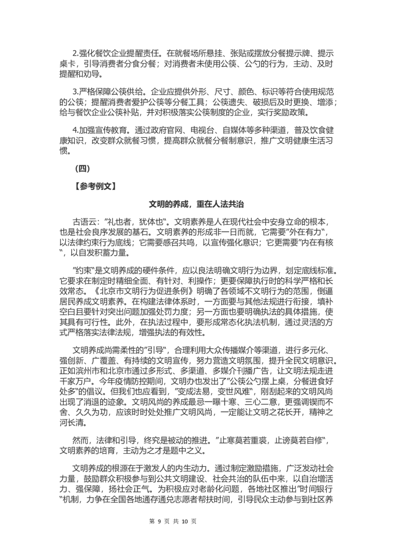 2021年北京公务员考试申论真题及答案（区级试卷）_34省+国考真题_此文件夹为word版,不推荐使用_此word版为,不推荐使用_此word版为,不推荐使用