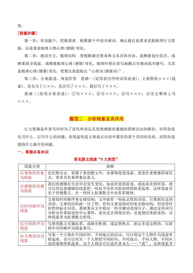 专题01：分析散文结构思路（原卷版）-上好课2025年高考语文一轮复习知识清单_1.2025语文总复习_2025年新高考资料_一轮复习_2025年高考语文一轮复习知识清单