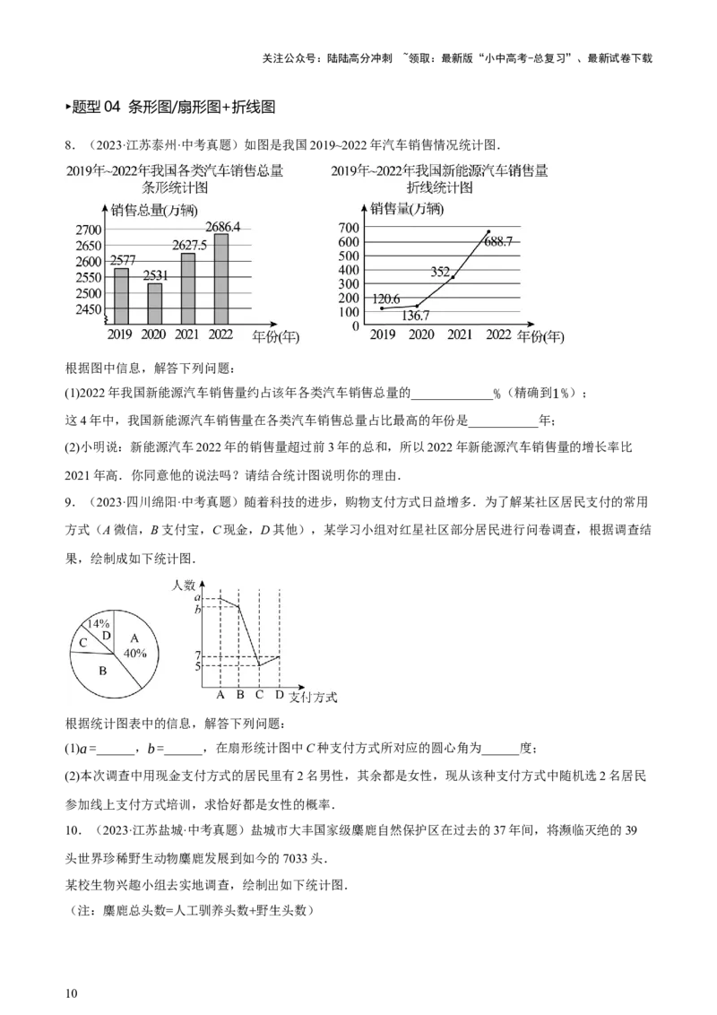 第09讲统计与概率（讲练，2考点+16种题型+命题预测）（原卷版）_02中考总复习（2026版更新中）_02-数学-中考总复习_2025中考复习资料_2025中考二轮课件ppt+讲义+练习数学_讲义+练习