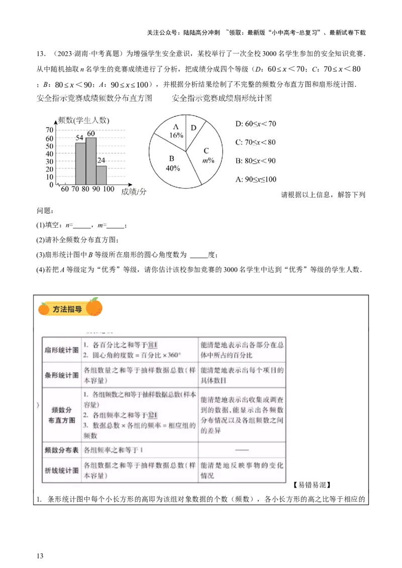 第09讲统计与概率（讲练，2考点+16种题型+命题预测）（原卷版）_02中考总复习（2026版更新中）_02-数学-中考总复习_2025中考复习资料_2025中考二轮课件ppt+讲义+练习数学_讲义+练习