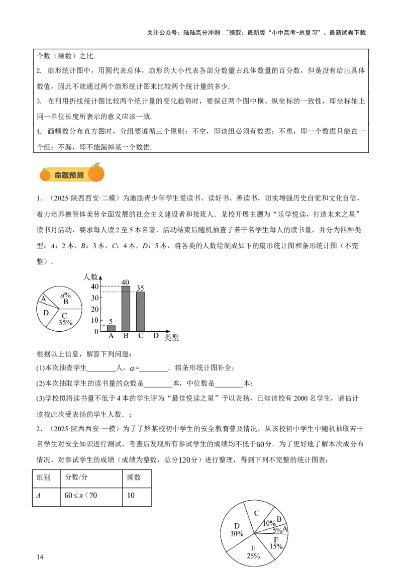 第09讲统计与概率（讲练，2考点+16种题型+命题预测）（原卷版）_02中考总复习（2026版更新中）_02-数学-中考总复习_2025中考复习资料_2025中考二轮课件ppt+讲义+练习数学_讲义+练习