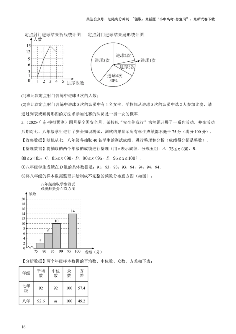 第09讲统计与概率（讲练，2考点+16种题型+命题预测）（原卷版）_02中考总复习（2026版更新中）_02-数学-中考总复习_2025中考复习资料_2025中考二轮课件ppt+讲义+练习数学_讲义+练习