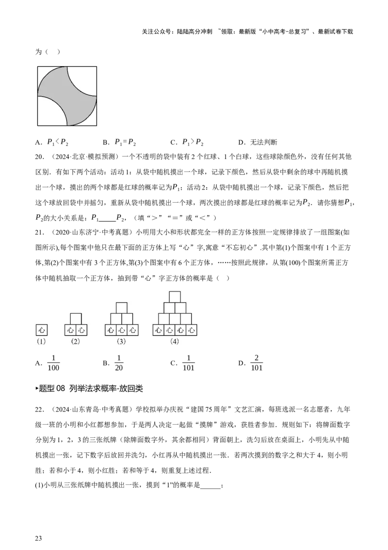 第09讲统计与概率（讲练，2考点+16种题型+命题预测）（原卷版）_02中考总复习（2026版更新中）_02-数学-中考总复习_2025中考复习资料_2025中考二轮课件ppt+讲义+练习数学_讲义+练习