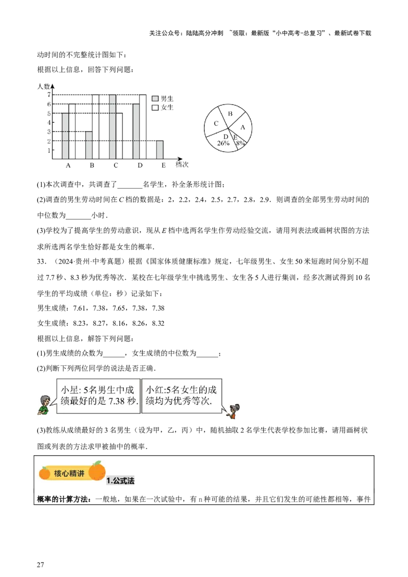 第09讲统计与概率（讲练，2考点+16种题型+命题预测）（原卷版）_02中考总复习（2026版更新中）_02-数学-中考总复习_2025中考复习资料_2025中考二轮课件ppt+讲义+练习数学_讲义+练习