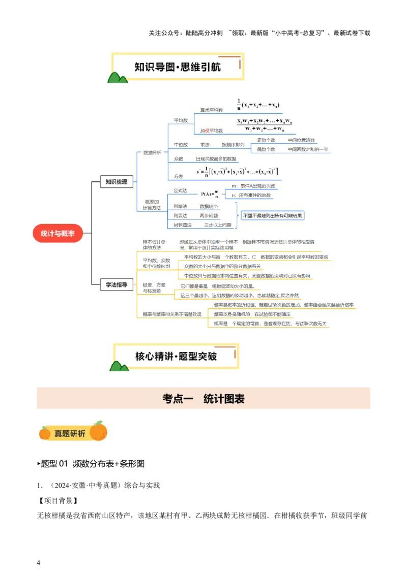 第09讲统计与概率（讲练，2考点+16种题型+命题预测）（原卷版）_02中考总复习（2026版更新中）_02-数学-中考总复习_2025中考复习资料_2025中考二轮课件ppt+讲义+练习数学_讲义+练习