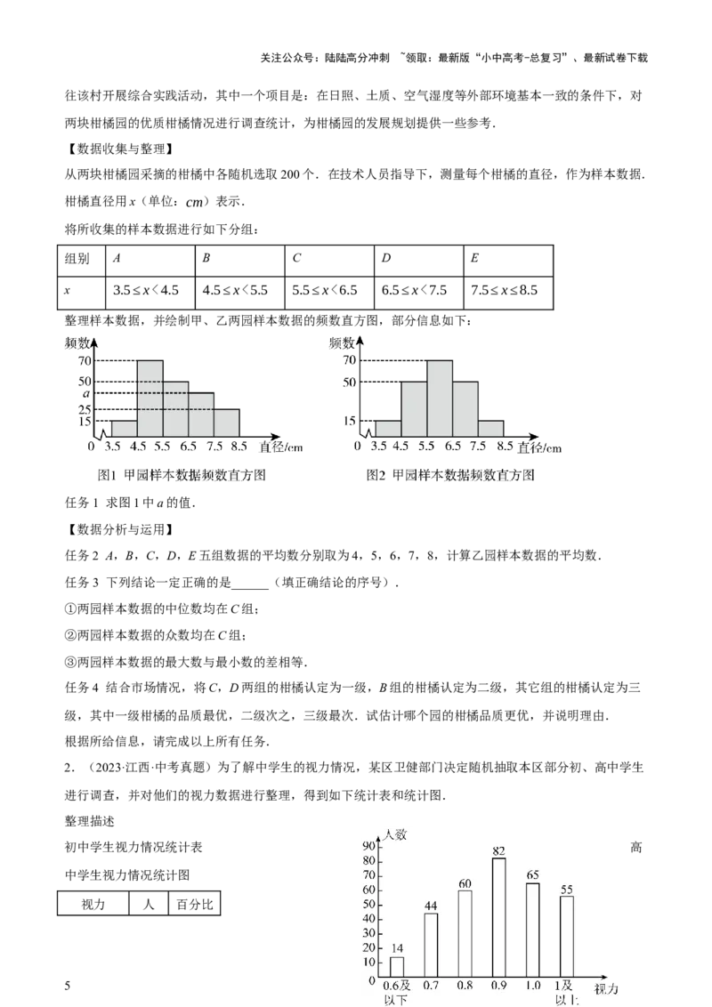 第09讲统计与概率（讲练，2考点+16种题型+命题预测）（原卷版）_02中考总复习（2026版更新中）_02-数学-中考总复习_2025中考复习资料_2025中考二轮课件ppt+讲义+练习数学_讲义+练习