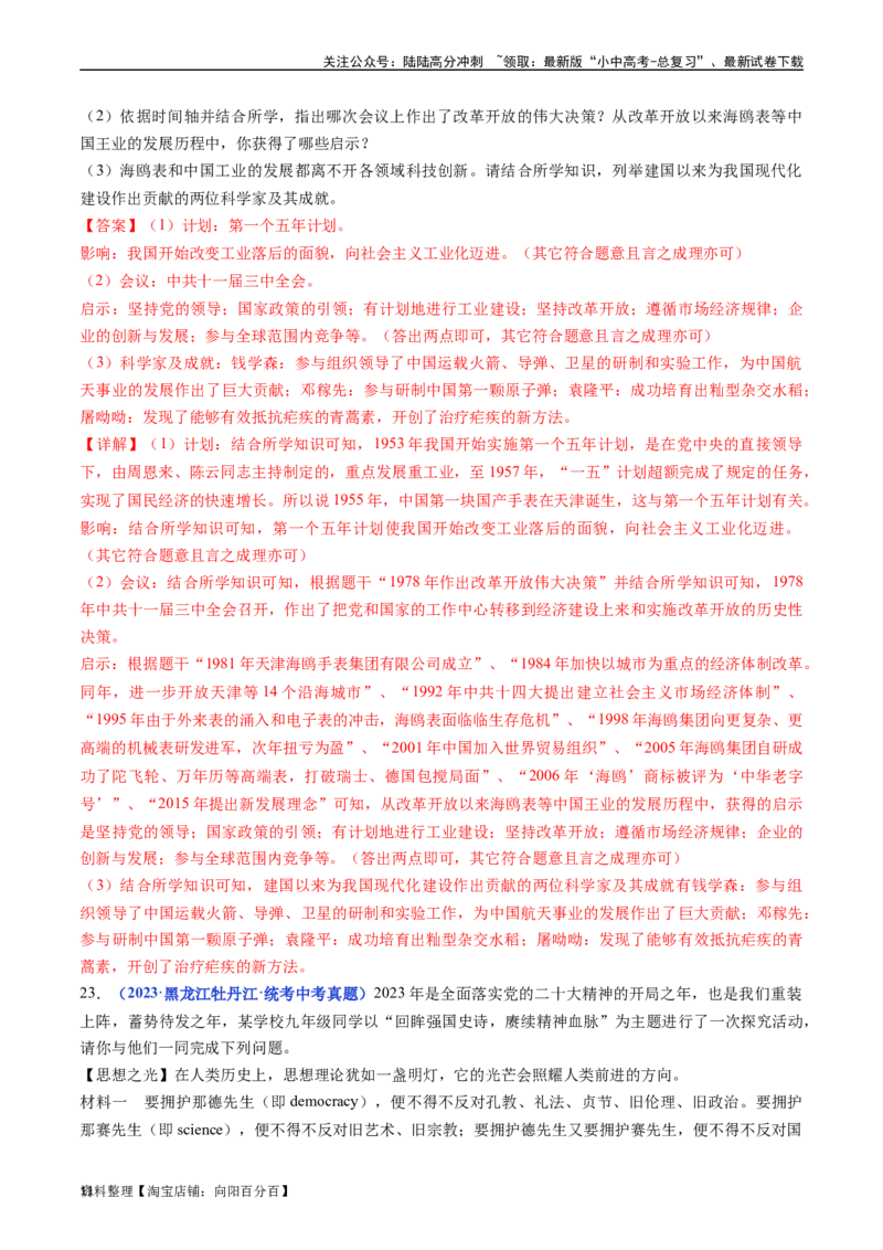 第18课科技文化成就（解析版）_02中考总复习（2026版更新中）_06-历史-中考总复习_2024年中考复习资料_专项复习资料_完三年（2021-2023）中考历史真题分项汇编（全国通用）_解析版