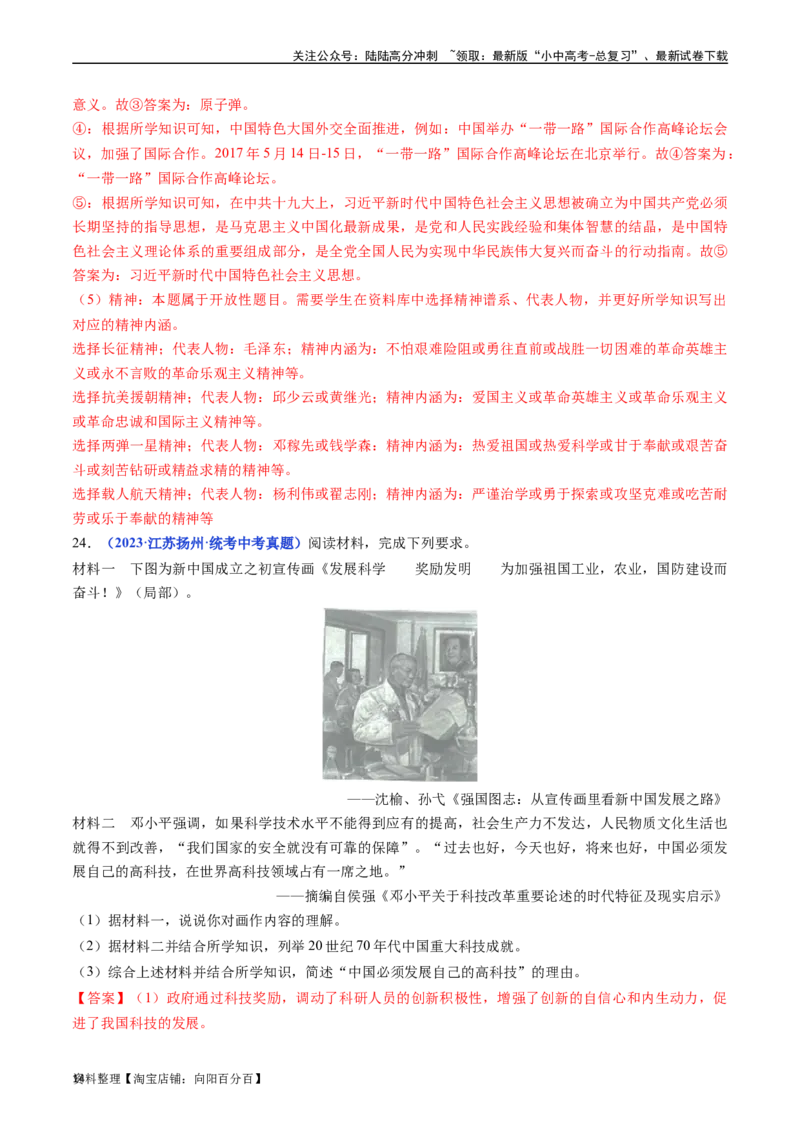 第18课科技文化成就（解析版）_02中考总复习（2026版更新中）_06-历史-中考总复习_2024年中考复习资料_专项复习资料_完三年（2021-2023）中考历史真题分项汇编（全国通用）_解析版