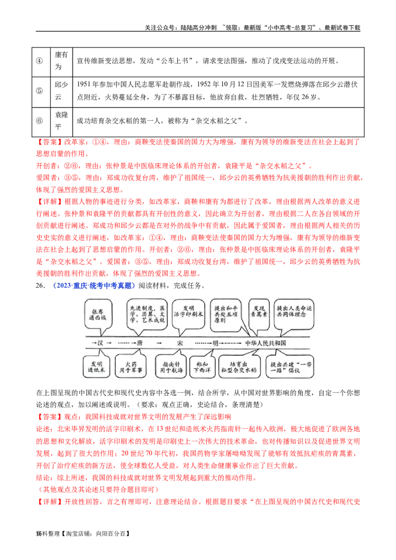 第18课科技文化成就（解析版）_02中考总复习（2026版更新中）_06-历史-中考总复习_2024年中考复习资料_专项复习资料_完三年（2021-2023）中考历史真题分项汇编（全国通用）_解析版