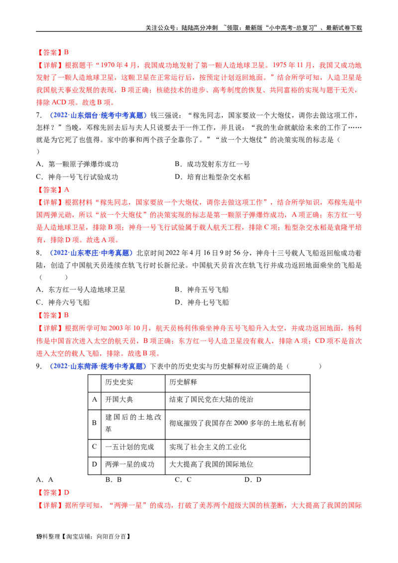 第18课科技文化成就（解析版）_02中考总复习（2026版更新中）_06-历史-中考总复习_2024年中考复习资料_专项复习资料_完三年（2021-2023）中考历史真题分项汇编（全国通用）_解析版