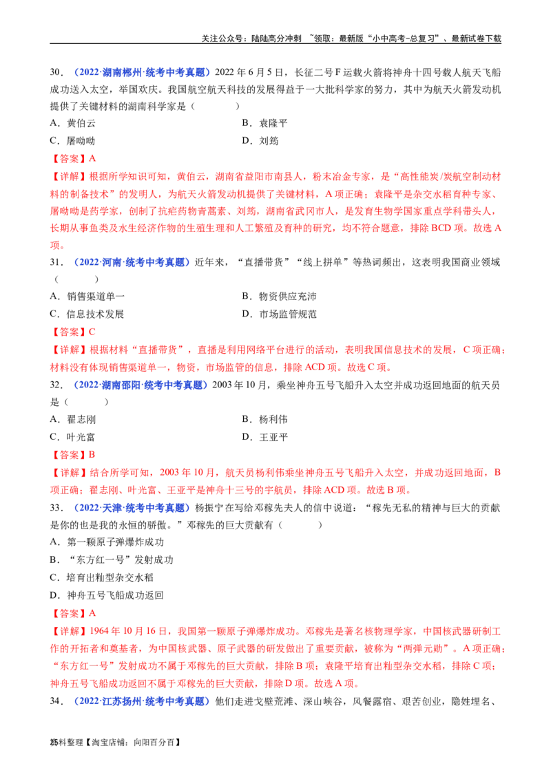 第18课科技文化成就（解析版）_02中考总复习（2026版更新中）_06-历史-中考总复习_2024年中考复习资料_专项复习资料_完三年（2021-2023）中考历史真题分项汇编（全国通用）_解析版