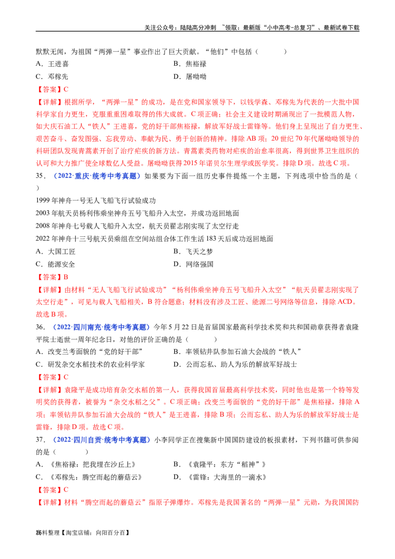 第18课科技文化成就（解析版）_02中考总复习（2026版更新中）_06-历史-中考总复习_2024年中考复习资料_专项复习资料_完三年（2021-2023）中考历史真题分项汇编（全国通用）_解析版