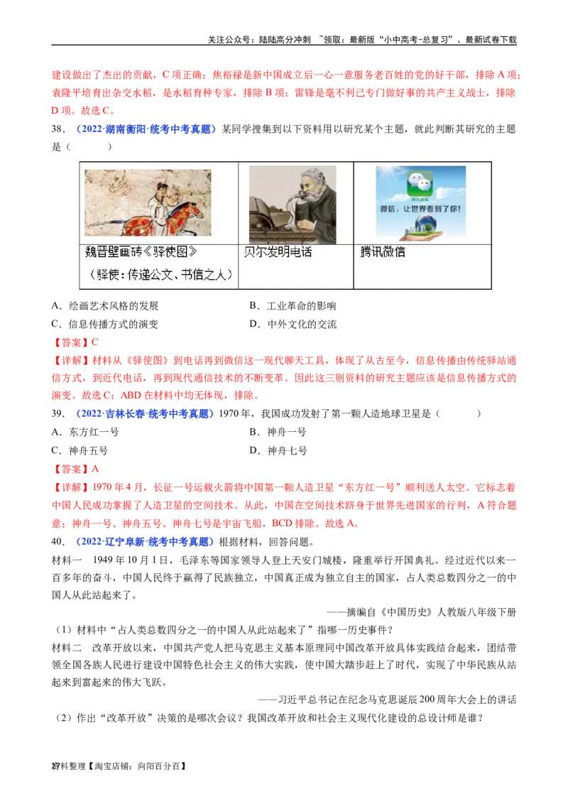 第18课科技文化成就（解析版）_02中考总复习（2026版更新中）_06-历史-中考总复习_2024年中考复习资料_专项复习资料_完三年（2021-2023）中考历史真题分项汇编（全国通用）_解析版