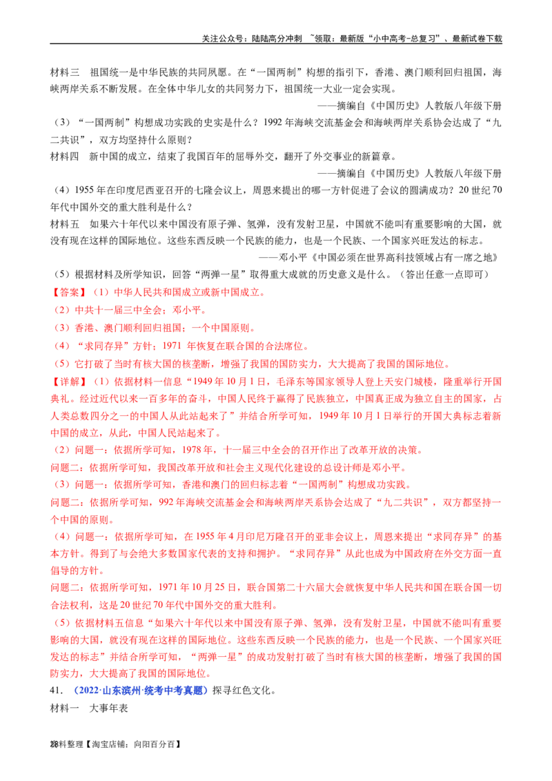 第18课科技文化成就（解析版）_02中考总复习（2026版更新中）_06-历史-中考总复习_2024年中考复习资料_专项复习资料_完三年（2021-2023）中考历史真题分项汇编（全国通用）_解析版