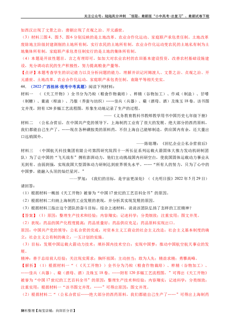 第18课科技文化成就（解析版）_02中考总复习（2026版更新中）_06-历史-中考总复习_2024年中考复习资料_专项复习资料_完三年（2021-2023）中考历史真题分项汇编（全国通用）_解析版