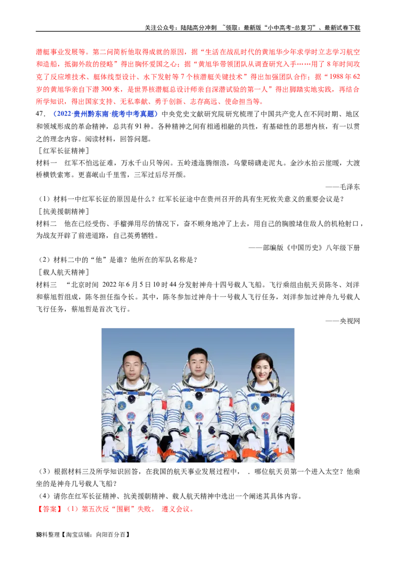 第18课科技文化成就（解析版）_02中考总复习（2026版更新中）_06-历史-中考总复习_2024年中考复习资料_专项复习资料_完三年（2021-2023）中考历史真题分项汇编（全国通用）_解析版