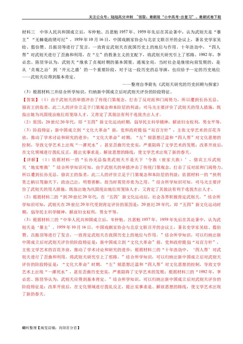 第18课科技文化成就（解析版）_02中考总复习（2026版更新中）_06-历史-中考总复习_2024年中考复习资料_专项复习资料_完三年（2021-2023）中考历史真题分项汇编（全国通用）_解析版