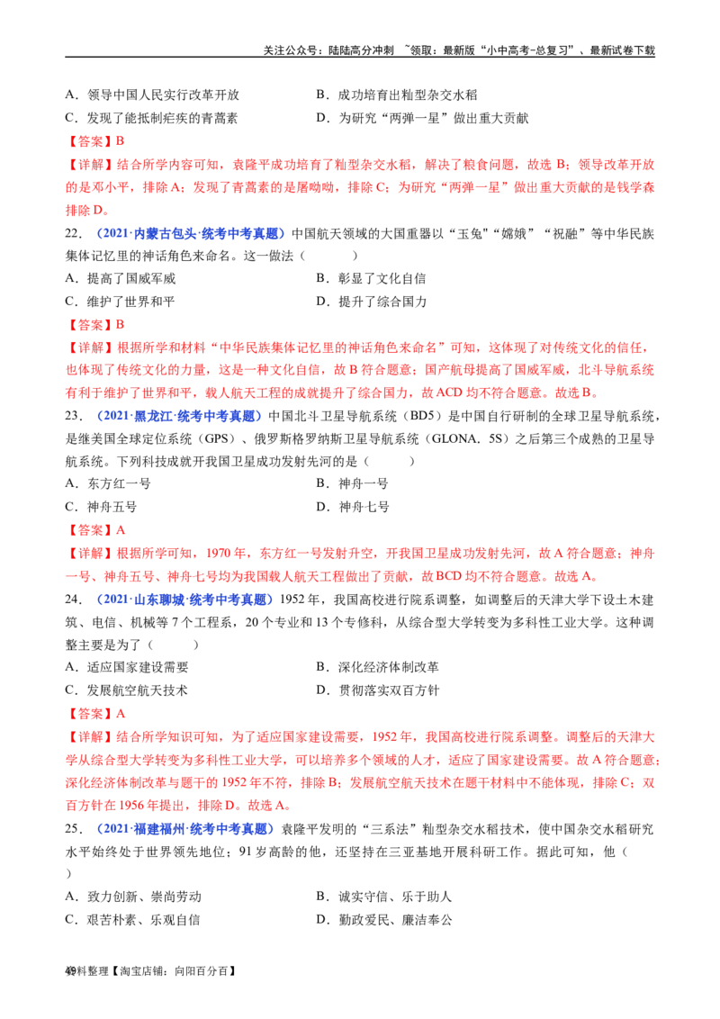 第18课科技文化成就（解析版）_02中考总复习（2026版更新中）_06-历史-中考总复习_2024年中考复习资料_专项复习资料_完三年（2021-2023）中考历史真题分项汇编（全国通用）_解析版
