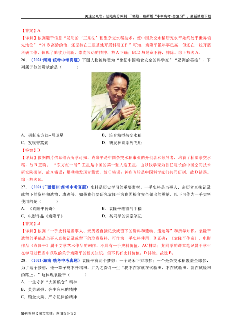 第18课科技文化成就（解析版）_02中考总复习（2026版更新中）_06-历史-中考总复习_2024年中考复习资料_专项复习资料_完三年（2021-2023）中考历史真题分项汇编（全国通用）_解析版