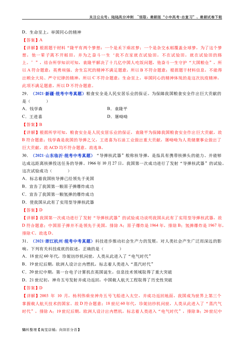 第18课科技文化成就（解析版）_02中考总复习（2026版更新中）_06-历史-中考总复习_2024年中考复习资料_专项复习资料_完三年（2021-2023）中考历史真题分项汇编（全国通用）_解析版