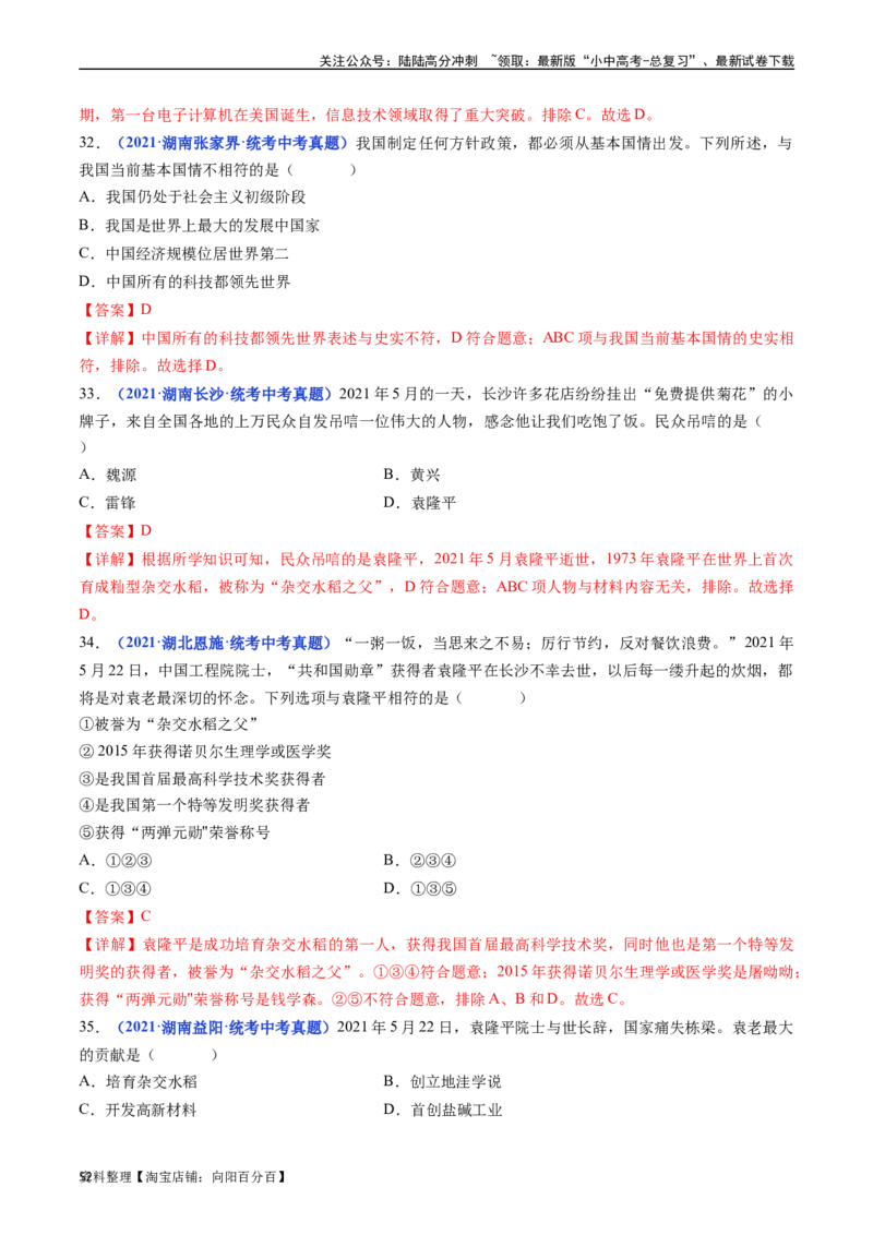 第18课科技文化成就（解析版）_02中考总复习（2026版更新中）_06-历史-中考总复习_2024年中考复习资料_专项复习资料_完三年（2021-2023）中考历史真题分项汇编（全国通用）_解析版