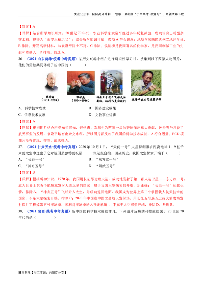 第18课科技文化成就（解析版）_02中考总复习（2026版更新中）_06-历史-中考总复习_2024年中考复习资料_专项复习资料_完三年（2021-2023）中考历史真题分项汇编（全国通用）_解析版