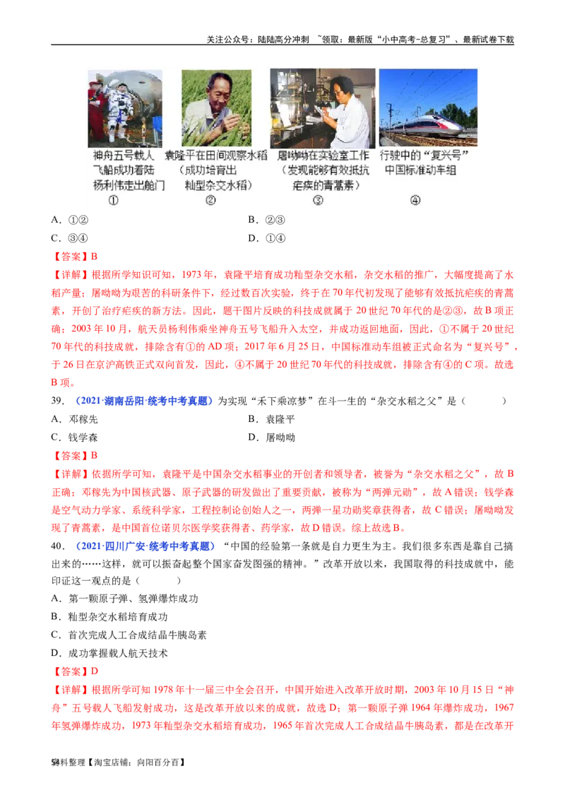 第18课科技文化成就（解析版）_02中考总复习（2026版更新中）_06-历史-中考总复习_2024年中考复习资料_专项复习资料_完三年（2021-2023）中考历史真题分项汇编（全国通用）_解析版