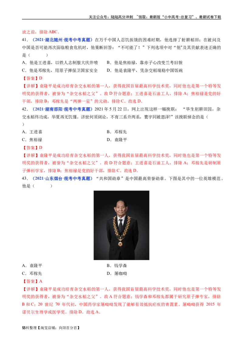 第18课科技文化成就（解析版）_02中考总复习（2026版更新中）_06-历史-中考总复习_2024年中考复习资料_专项复习资料_完三年（2021-2023）中考历史真题分项汇编（全国通用）_解析版