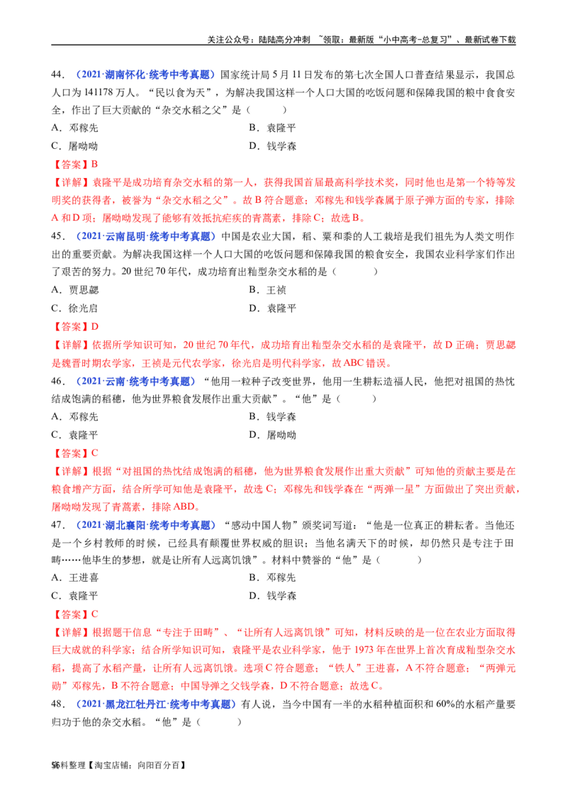 第18课科技文化成就（解析版）_02中考总复习（2026版更新中）_06-历史-中考总复习_2024年中考复习资料_专项复习资料_完三年（2021-2023）中考历史真题分项汇编（全国通用）_解析版