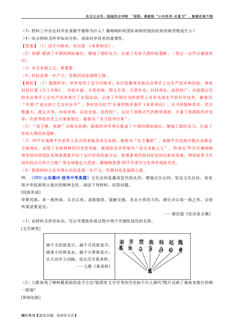 第18课科技文化成就（解析版）_02中考总复习（2026版更新中）_06-历史-中考总复习_2024年中考复习资料_专项复习资料_完三年（2021-2023）中考历史真题分项汇编（全国通用）_解析版