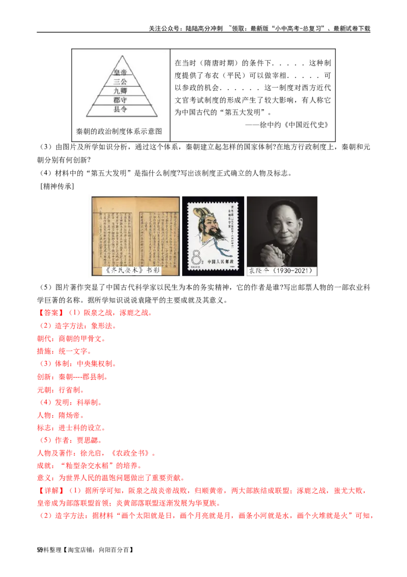 第18课科技文化成就（解析版）_02中考总复习（2026版更新中）_06-历史-中考总复习_2024年中考复习资料_专项复习资料_完三年（2021-2023）中考历史真题分项汇编（全国通用）_解析版