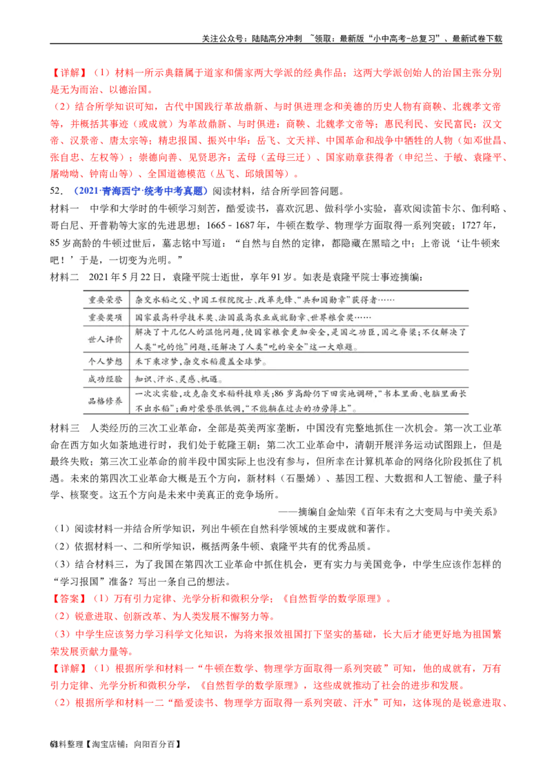 第18课科技文化成就（解析版）_02中考总复习（2026版更新中）_06-历史-中考总复习_2024年中考复习资料_专项复习资料_完三年（2021-2023）中考历史真题分项汇编（全国通用）_解析版