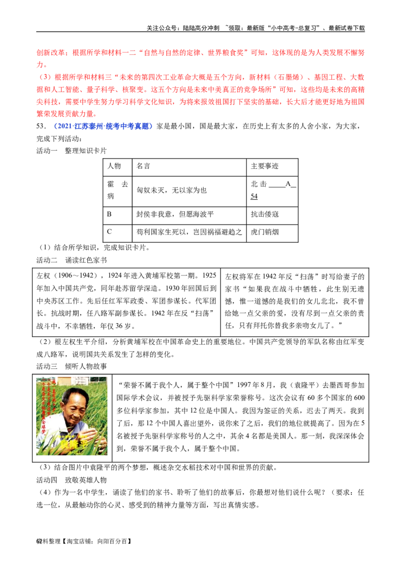 第18课科技文化成就（解析版）_02中考总复习（2026版更新中）_06-历史-中考总复习_2024年中考复习资料_专项复习资料_完三年（2021-2023）中考历史真题分项汇编（全国通用）_解析版