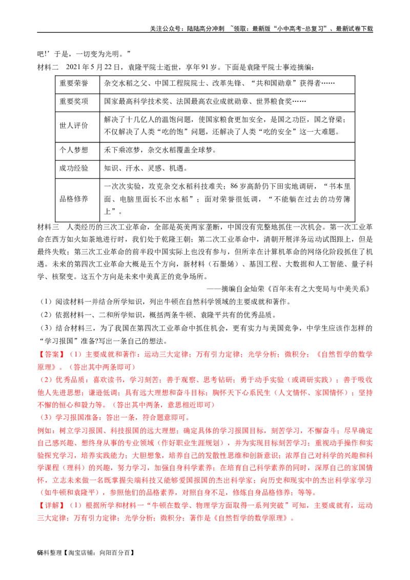 第18课科技文化成就（解析版）_02中考总复习（2026版更新中）_06-历史-中考总复习_2024年中考复习资料_专项复习资料_完三年（2021-2023）中考历史真题分项汇编（全国通用）_解析版