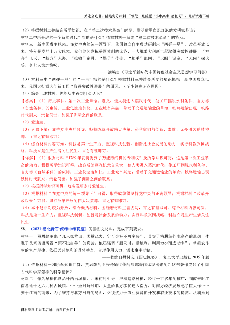 第18课科技文化成就（解析版）_02中考总复习（2026版更新中）_06-历史-中考总复习_2024年中考复习资料_专项复习资料_完三年（2021-2023）中考历史真题分项汇编（全国通用）_解析版