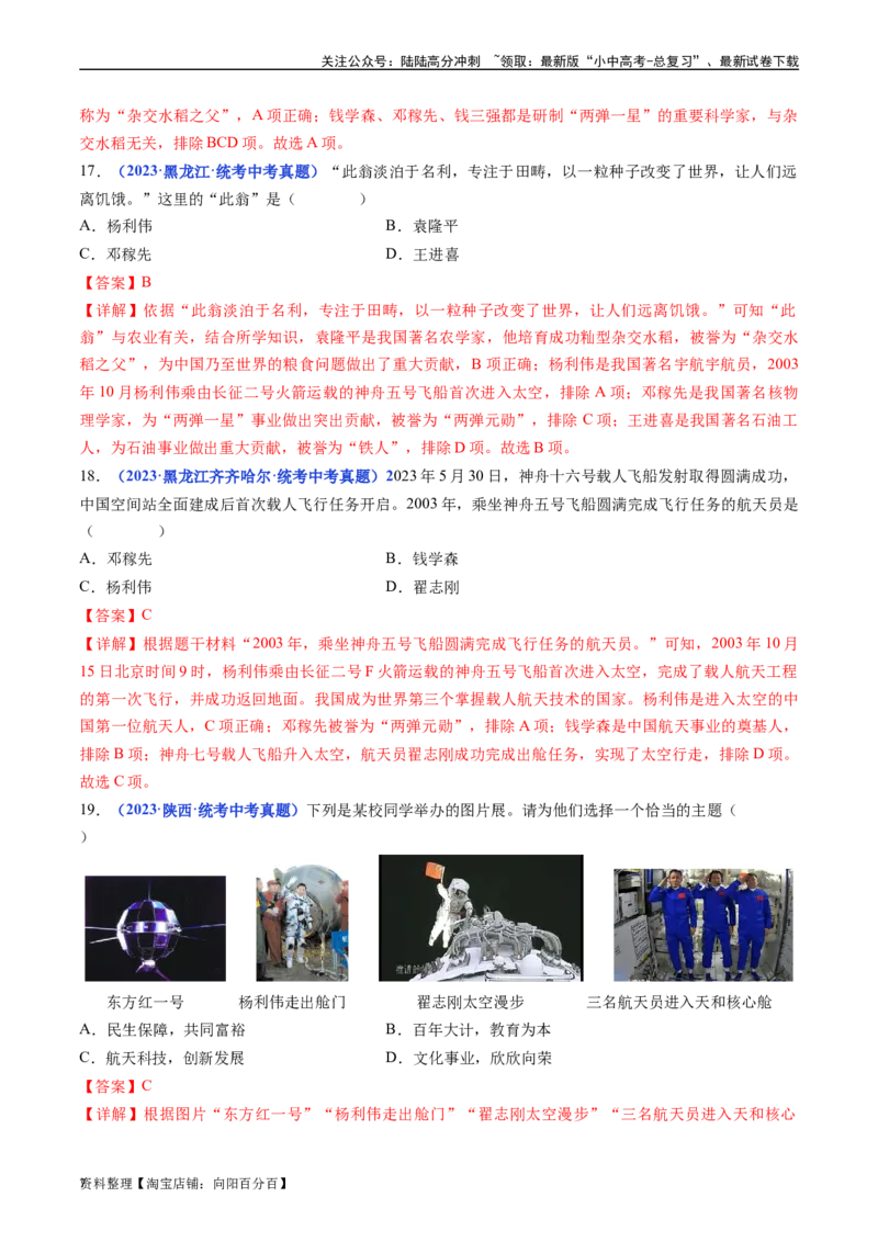 第18课科技文化成就（解析版）_02中考总复习（2026版更新中）_06-历史-中考总复习_2024年中考复习资料_专项复习资料_完三年（2021-2023）中考历史真题分项汇编（全国通用）_解析版