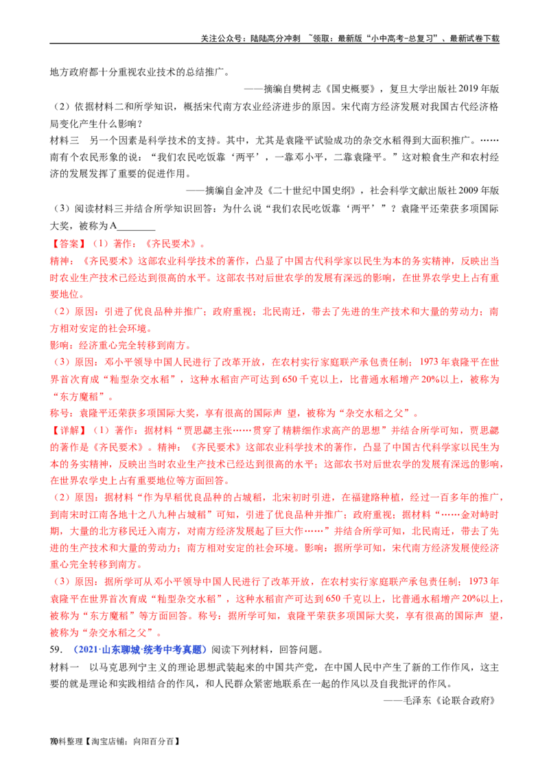第18课科技文化成就（解析版）_02中考总复习（2026版更新中）_06-历史-中考总复习_2024年中考复习资料_专项复习资料_完三年（2021-2023）中考历史真题分项汇编（全国通用）_解析版