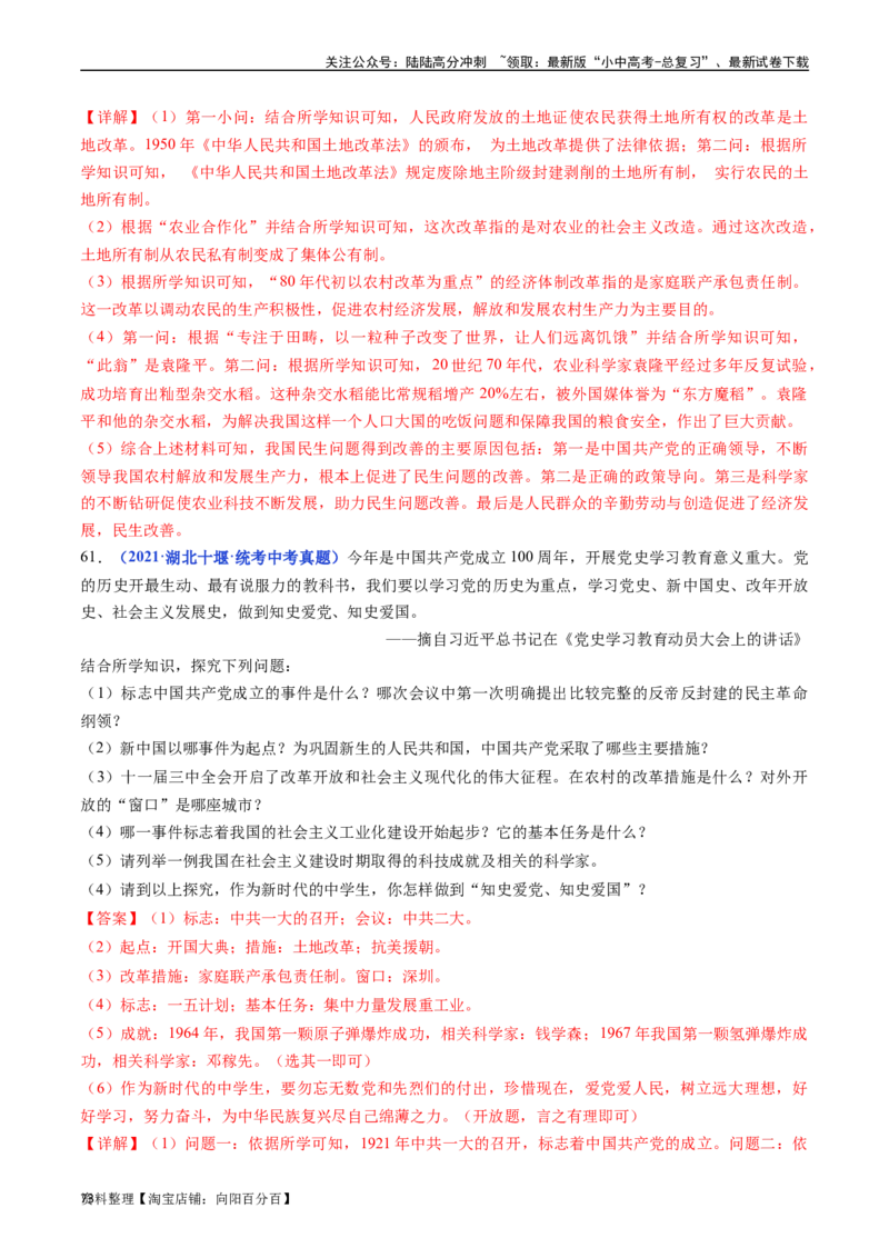 第18课科技文化成就（解析版）_02中考总复习（2026版更新中）_06-历史-中考总复习_2024年中考复习资料_专项复习资料_完三年（2021-2023）中考历史真题分项汇编（全国通用）_解析版