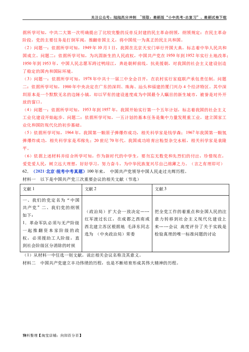 第18课科技文化成就（解析版）_02中考总复习（2026版更新中）_06-历史-中考总复习_2024年中考复习资料_专项复习资料_完三年（2021-2023）中考历史真题分项汇编（全国通用）_解析版