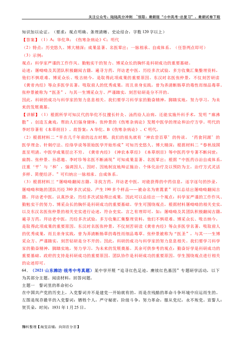 第18课科技文化成就（解析版）_02中考总复习（2026版更新中）_06-历史-中考总复习_2024年中考复习资料_专项复习资料_完三年（2021-2023）中考历史真题分项汇编（全国通用）_解析版