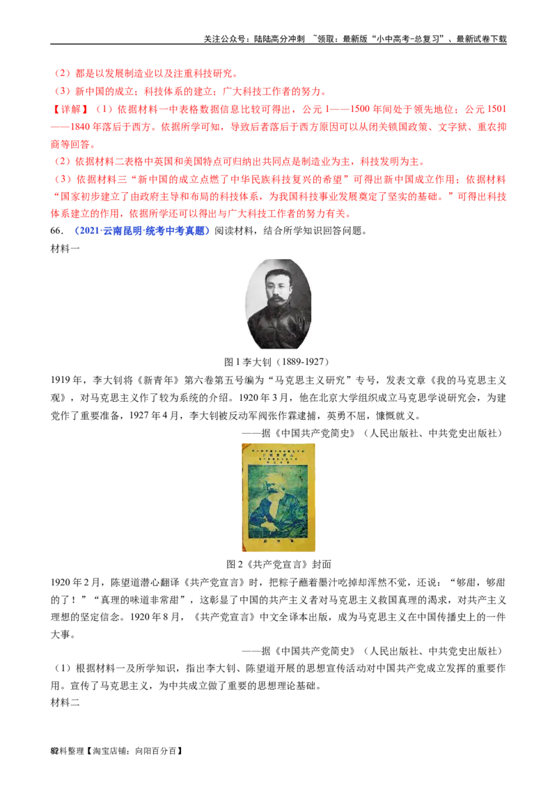 第18课科技文化成就（解析版）_02中考总复习（2026版更新中）_06-历史-中考总复习_2024年中考复习资料_专项复习资料_完三年（2021-2023）中考历史真题分项汇编（全国通用）_解析版