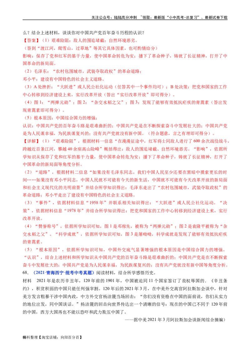 第18课科技文化成就（解析版）_02中考总复习（2026版更新中）_06-历史-中考总复习_2024年中考复习资料_专项复习资料_完三年（2021-2023）中考历史真题分项汇编（全国通用）_解析版