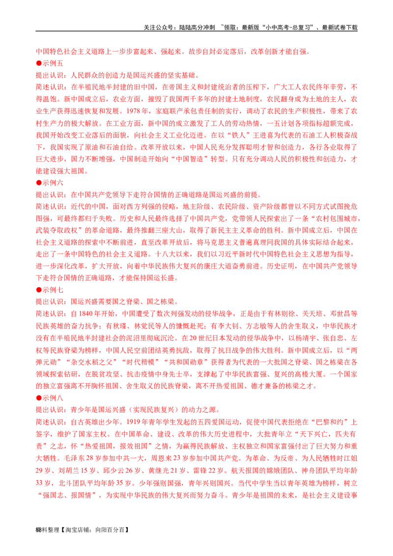 第18课科技文化成就（解析版）_02中考总复习（2026版更新中）_06-历史-中考总复习_2024年中考复习资料_专项复习资料_完三年（2021-2023）中考历史真题分项汇编（全国通用）_解析版