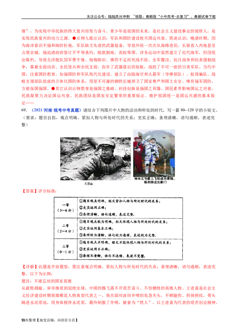 第18课科技文化成就（解析版）_02中考总复习（2026版更新中）_06-历史-中考总复习_2024年中考复习资料_专项复习资料_完三年（2021-2023）中考历史真题分项汇编（全国通用）_解析版