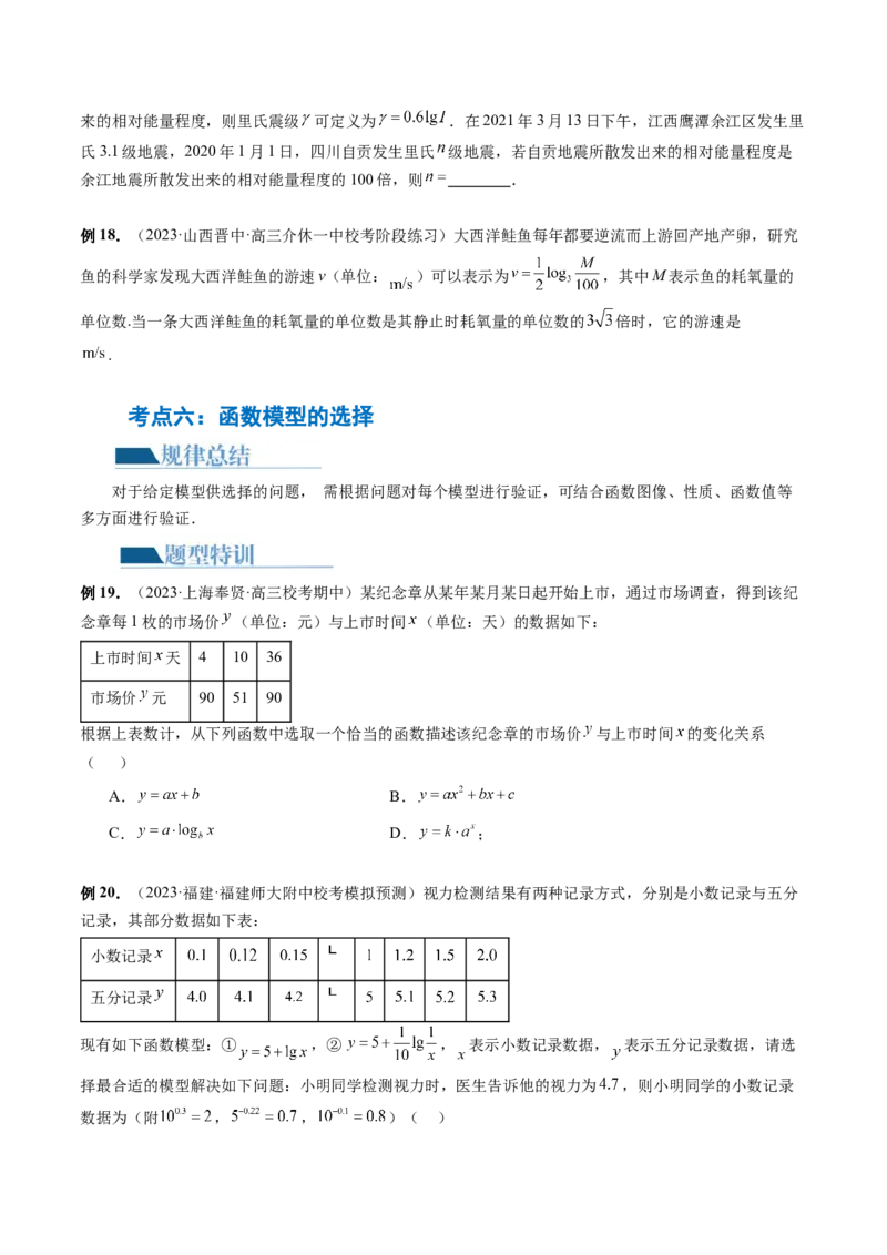 专题05分类打靶函数应用与函数模型（6大核心考点）（讲义）（原卷版）_2.2025数学总复习_2024年新高考资料_2.2024二轮复习_2024年高考数学二轮复习讲练（新教材新高考）