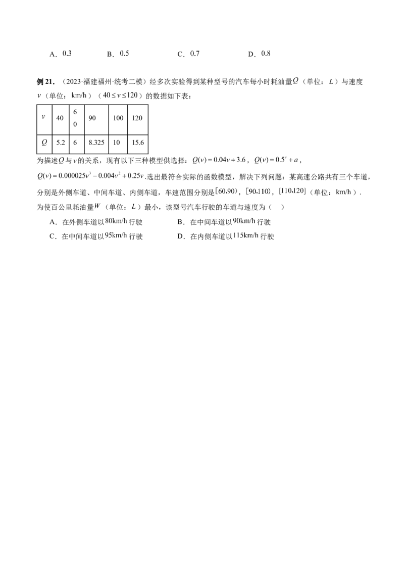 专题05分类打靶函数应用与函数模型（6大核心考点）（讲义）（原卷版）_2.2025数学总复习_2024年新高考资料_2.2024二轮复习_2024年高考数学二轮复习讲练（新教材新高考）