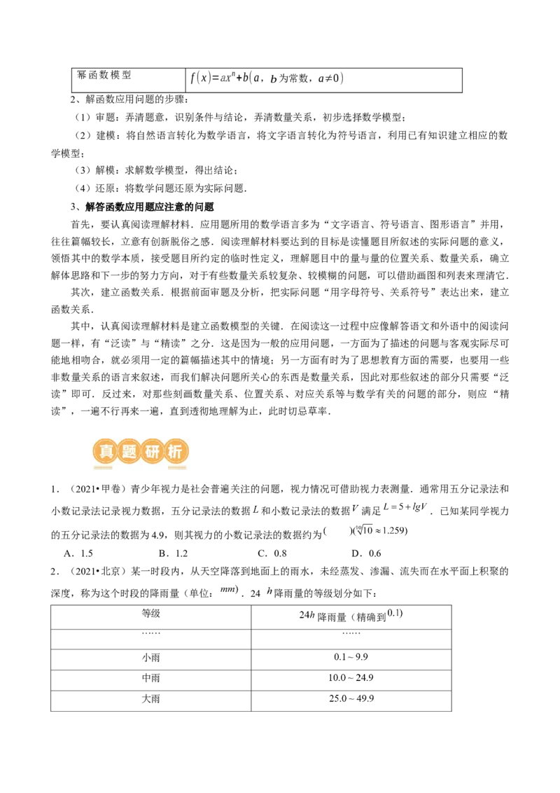 专题05分类打靶函数应用与函数模型（6大核心考点）（讲义）（原卷版）_2.2025数学总复习_2024年新高考资料_2.2024二轮复习_2024年高考数学二轮复习讲练（新教材新高考）