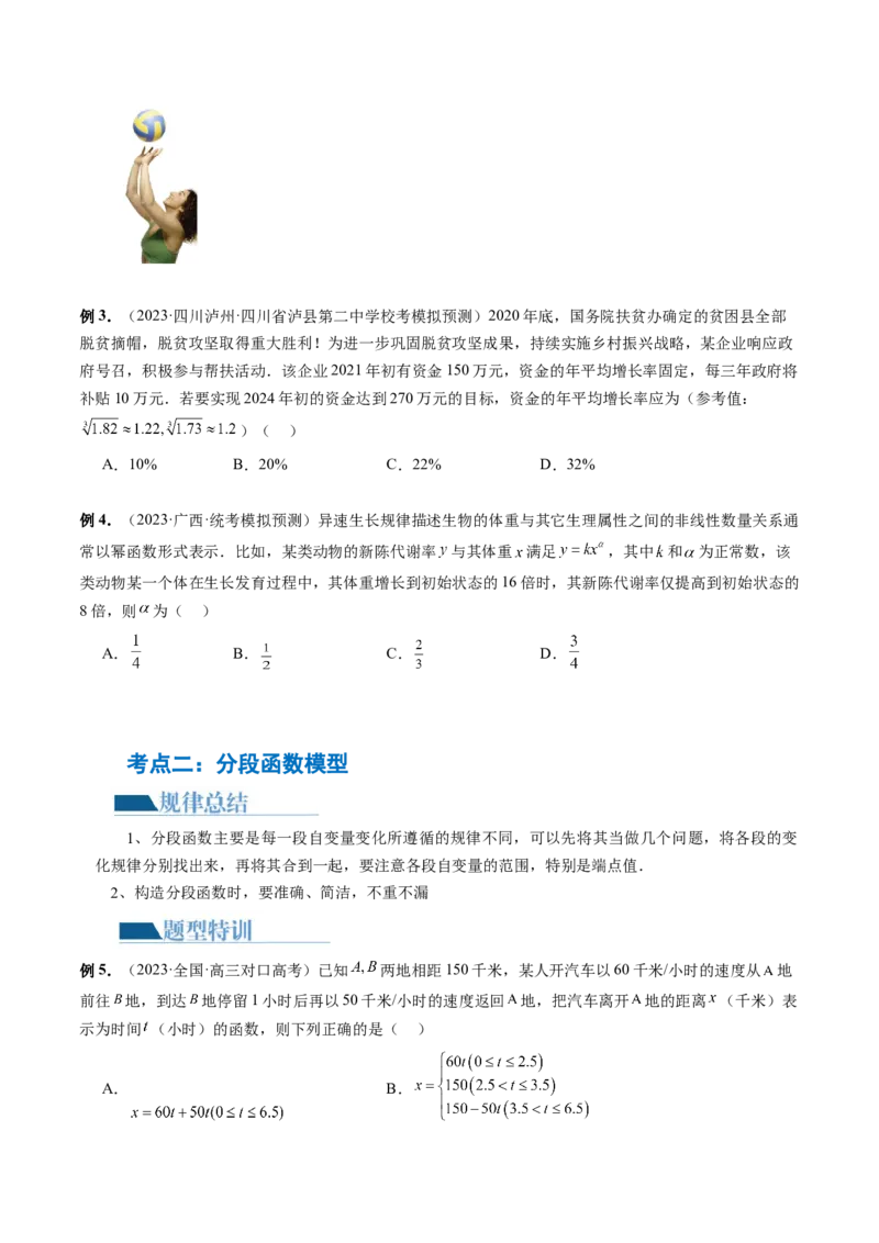 专题05分类打靶函数应用与函数模型（6大核心考点）（讲义）（原卷版）_2.2025数学总复习_2024年新高考资料_2.2024二轮复习_2024年高考数学二轮复习讲练（新教材新高考）