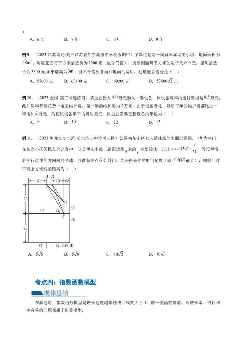 专题05分类打靶函数应用与函数模型（6大核心考点）（讲义）（原卷版）_2.2025数学总复习_2024年新高考资料_2.2024二轮复习_2024年高考数学二轮复习讲练（新教材新高考）